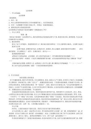 过河拆桥作文教学