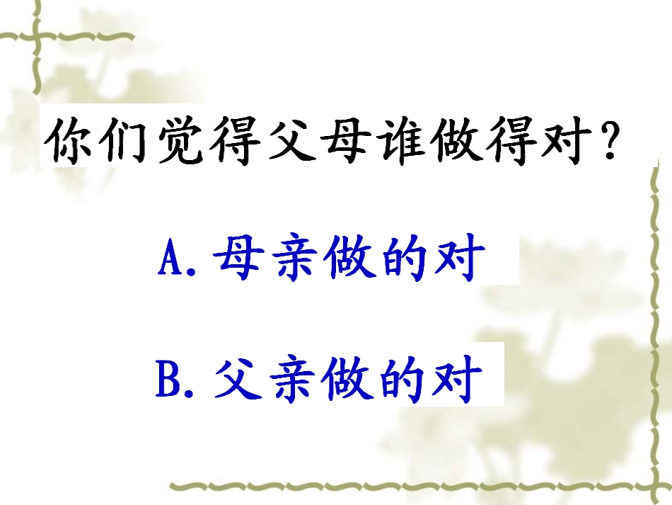 《19“精彩极了”和“糟糕透了”》PPT课件_第3页