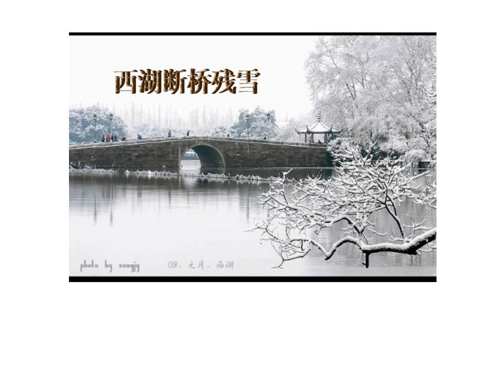 [中学联盟]安徽省萧县刘套初级中学八年级语文教学资源：第11课+中国石拱桥+课件（共44张PPT）_第3页