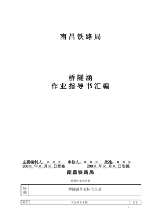 桥涵作业指导书