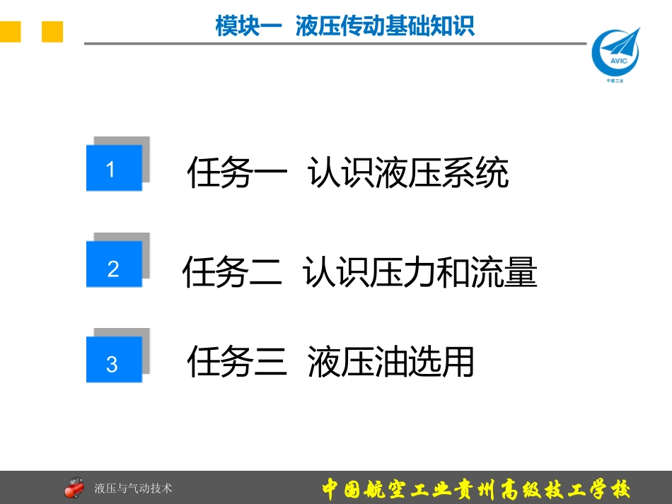 液压与气动技术课件-金蓝领_第2页