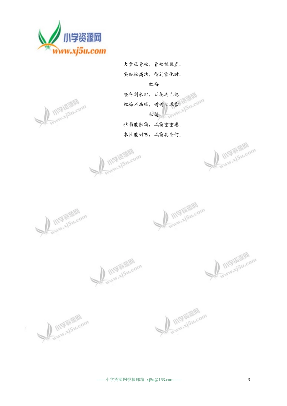 （苏教版）一年级语文下册陈毅探母_第3页