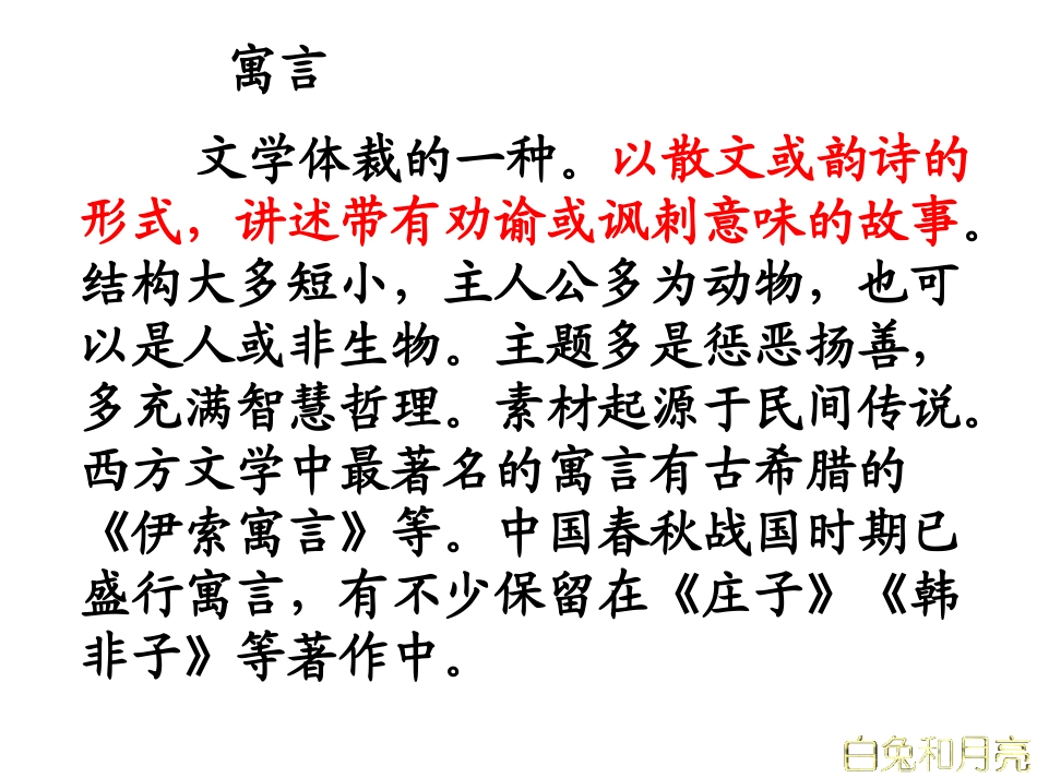 《人生寓言》课件新_第2页
