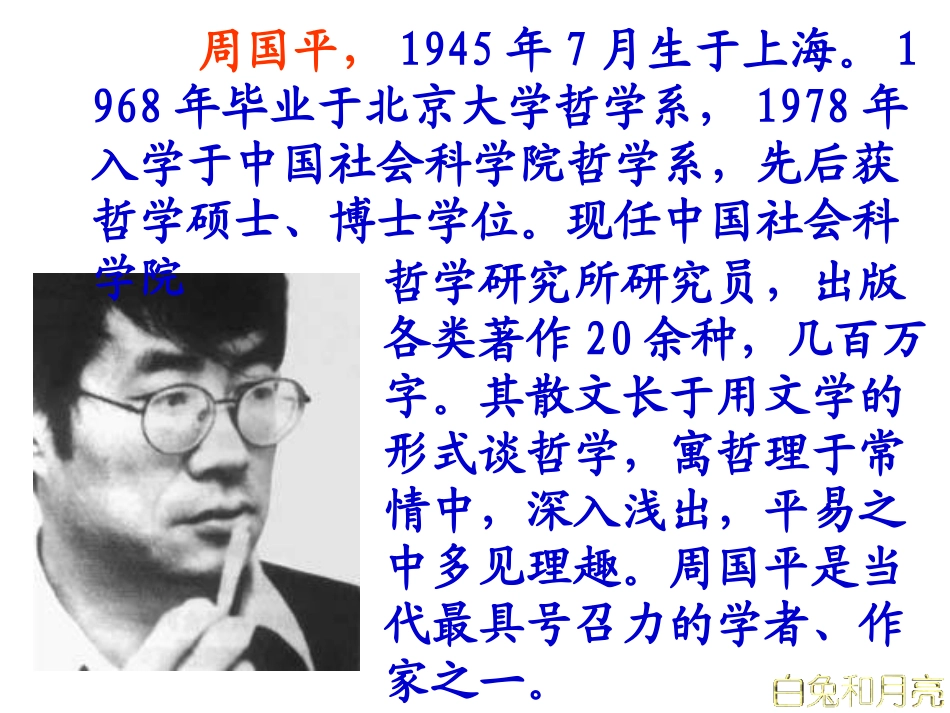 《人生寓言》课件新_第3页