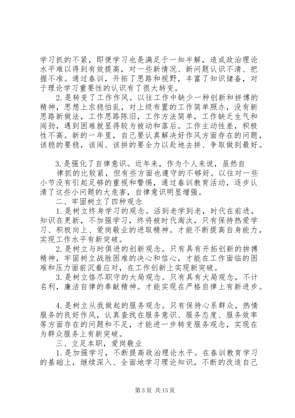 信用社春训会心得体会_第3页