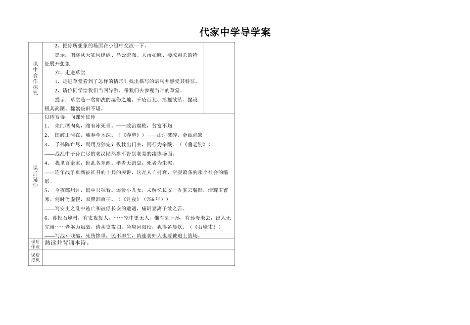 茅屋为秋风所破歌_第2页