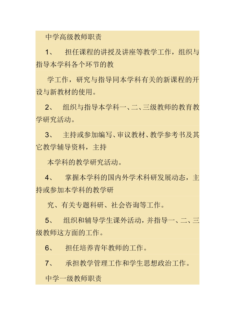 中学高级教师职责_第1页
