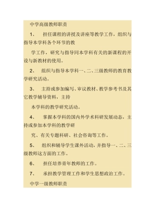 中学高级教师职责