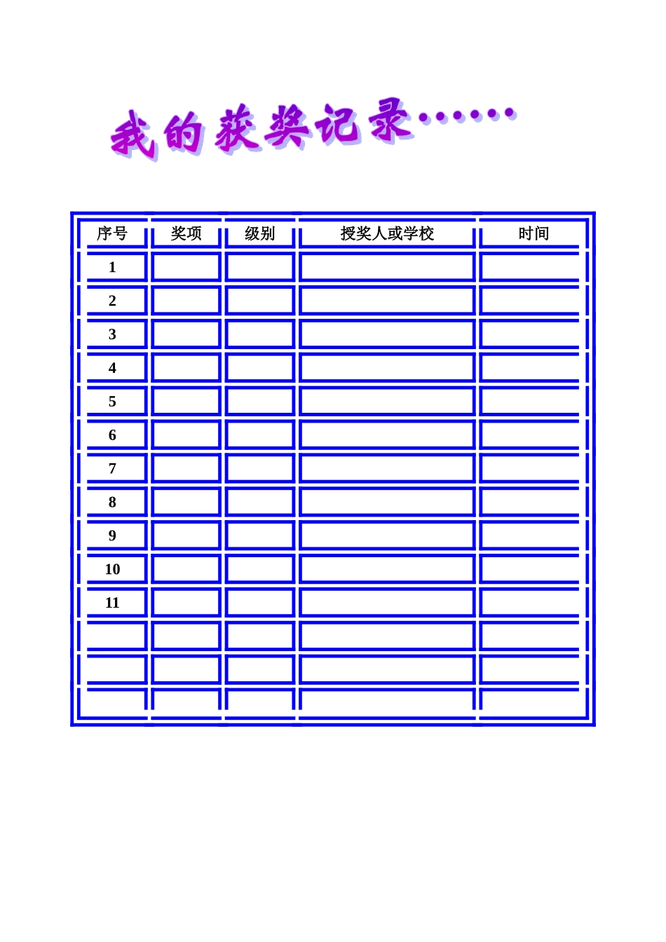 小学生成长档案表_第3页