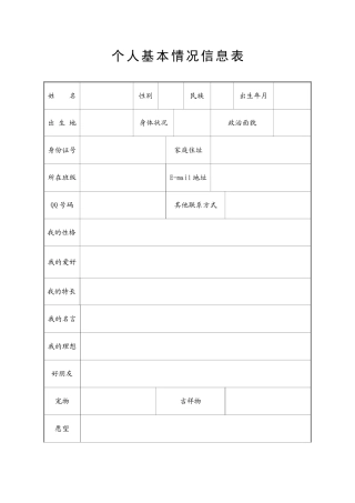 小学生成长档案表