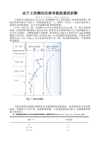 由于土的侧向位移导致桩基的折断