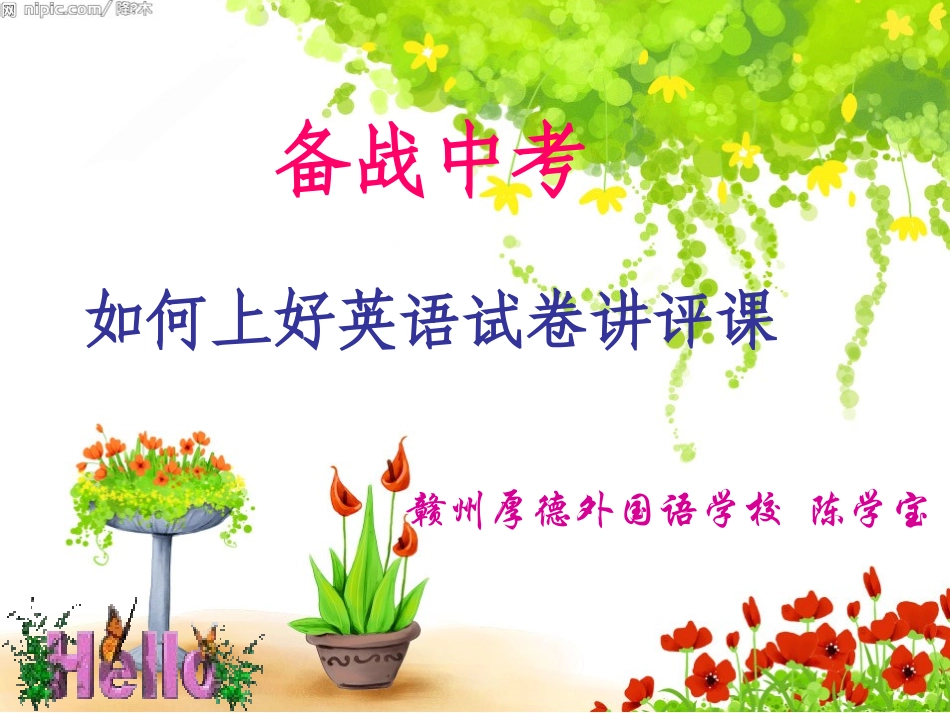 初中英语如何上好试卷讲评课44_第1页