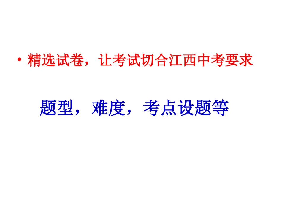 初中英语如何上好试卷讲评课44_第3页