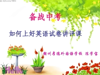 初中英语如何上好试卷讲评课44