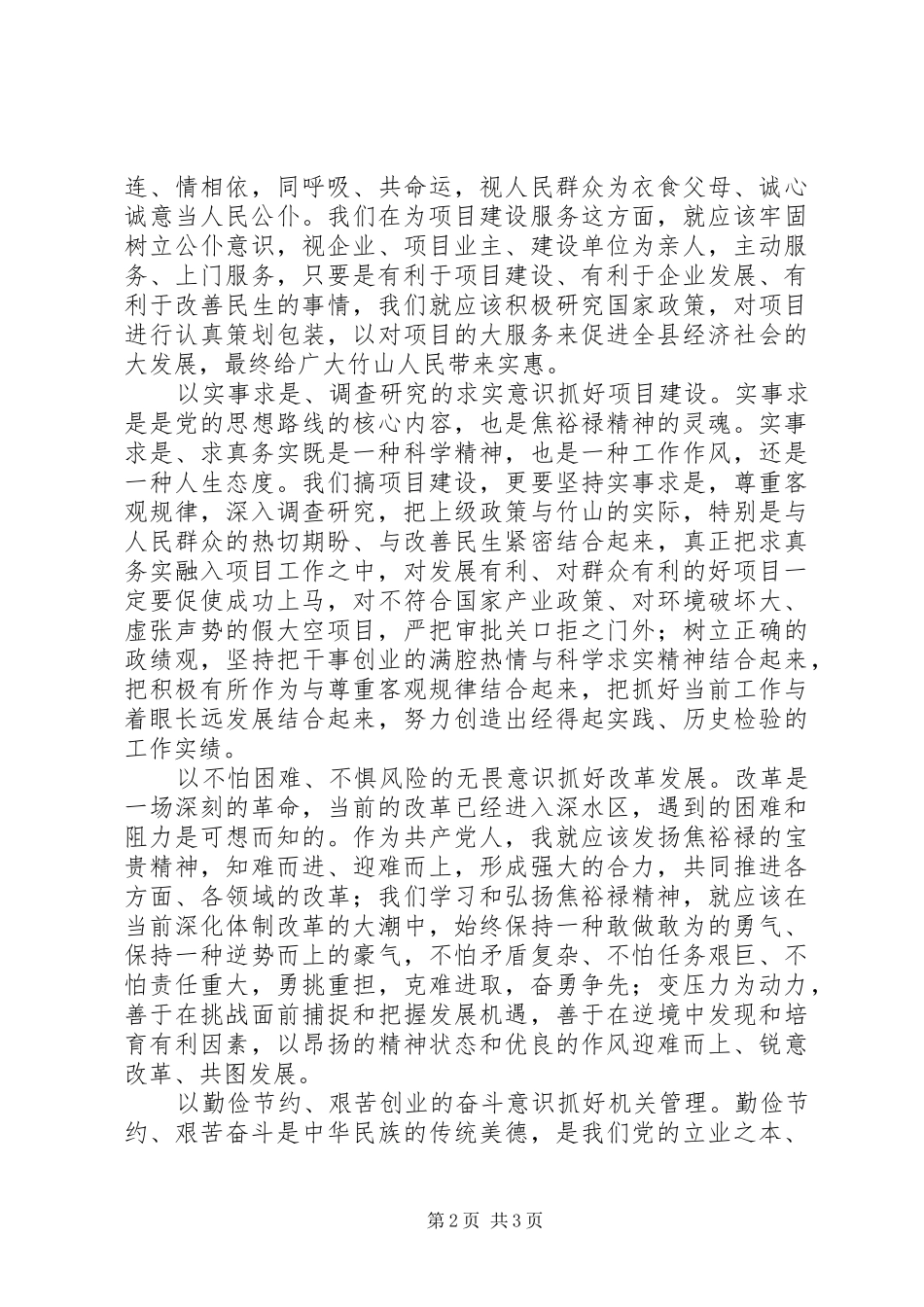 发改局局长学习焦裕禄心得体会_第2页