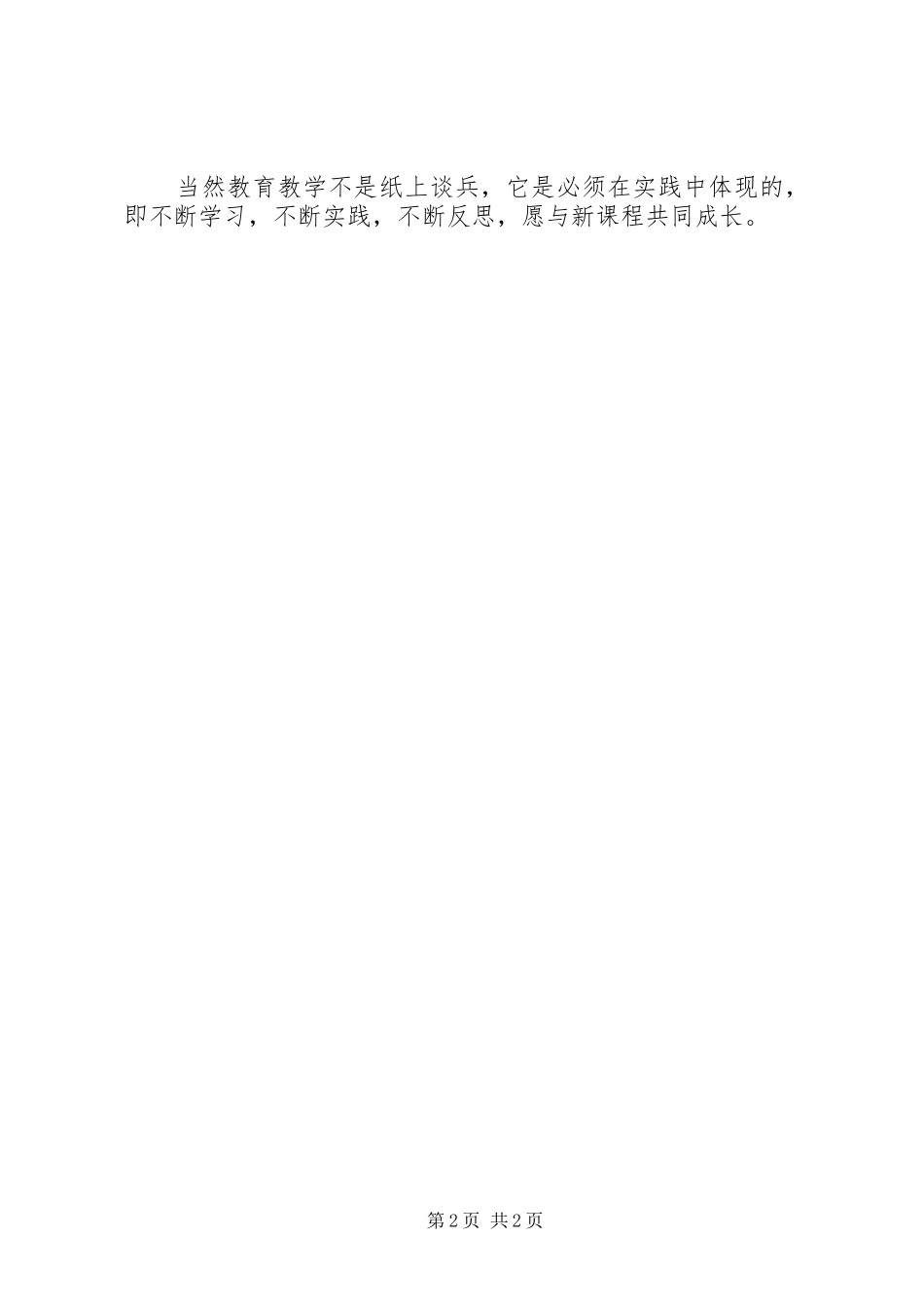 学习《义务教育语文课程标准(XX年版)》心得体会_第2页