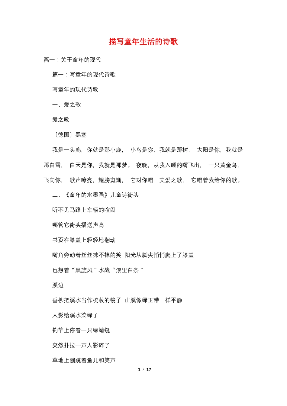 描写童年生活的诗歌_第1页