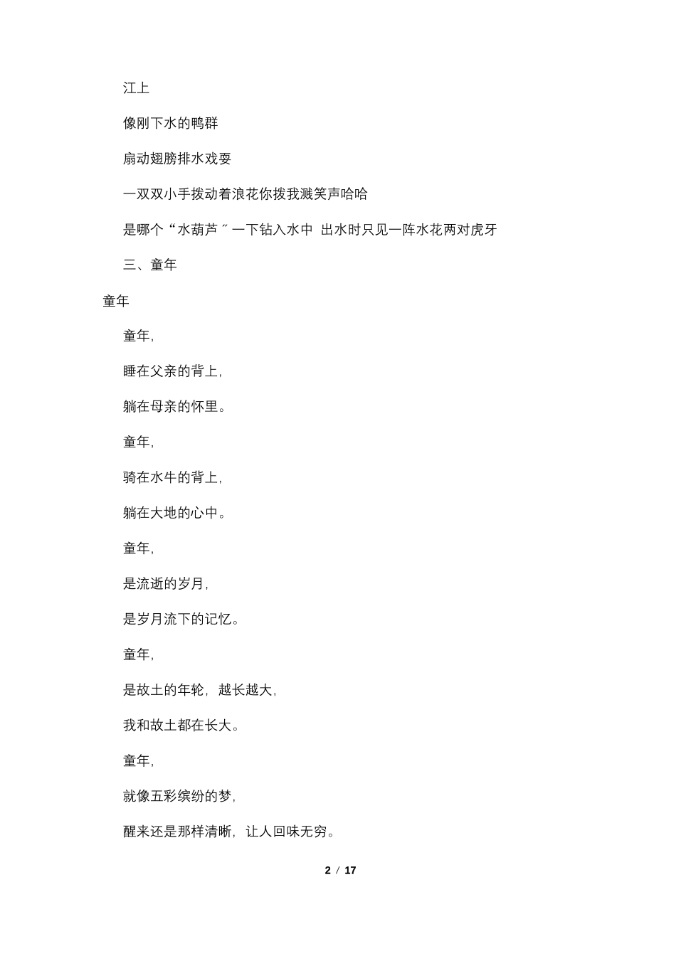 描写童年生活的诗歌_第2页
