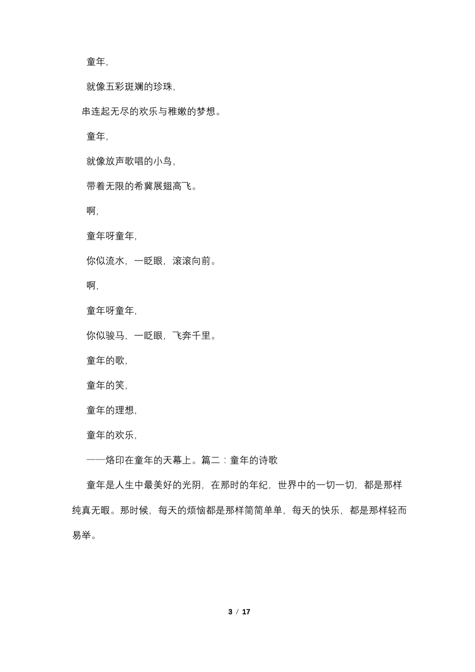 描写童年生活的诗歌_第3页