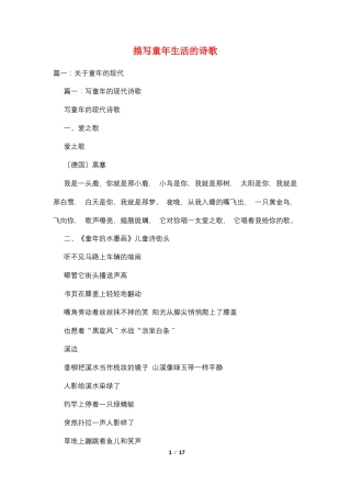 描写童年生活的诗歌