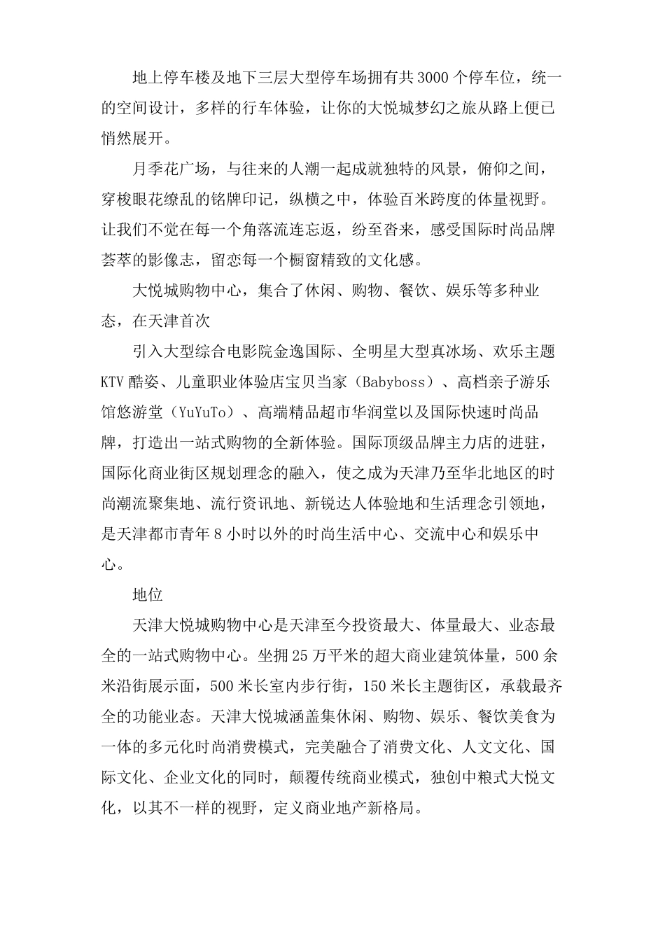 大悦城商业区调研报告_第3页