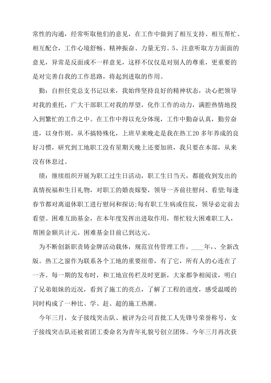 2022年德能勤绩廉五方面表述四篇_第2页