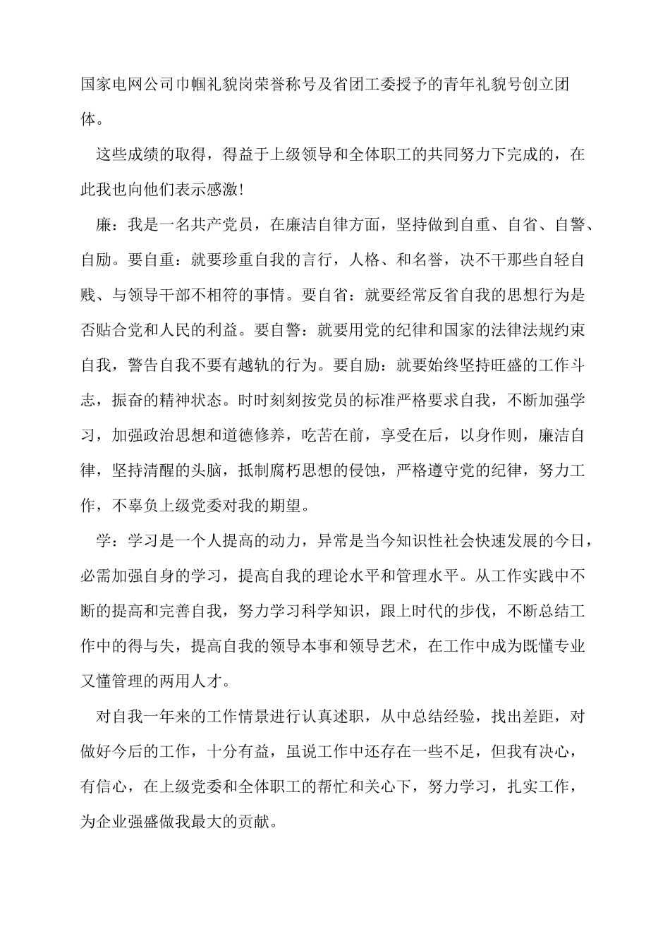 2022年德能勤绩廉五方面表述四篇_第3页