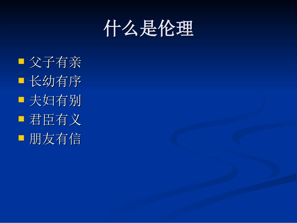 中国传统文化的当代价值_第3页