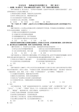 文化生活海南省历年高考题汇总（第二单元）