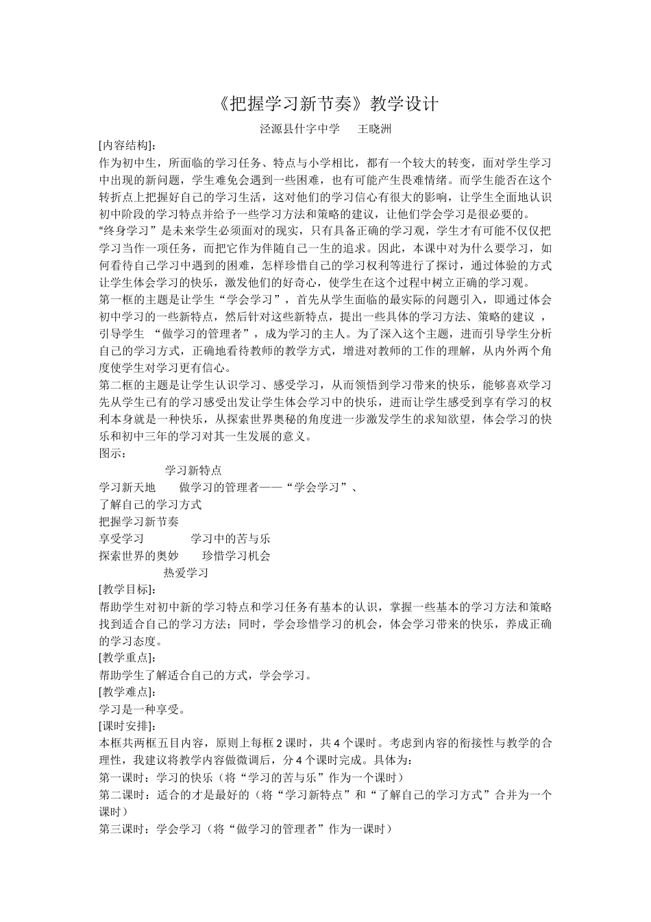 把握学习新节奏教学设计_第1页