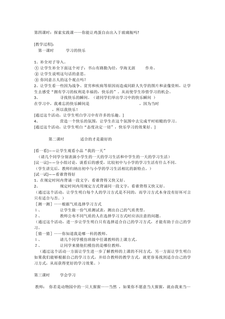 把握学习新节奏教学设计_第2页