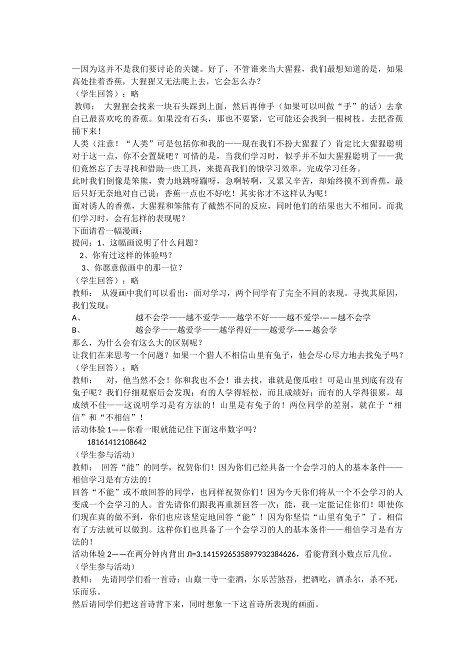 把握学习新节奏教学设计_第3页