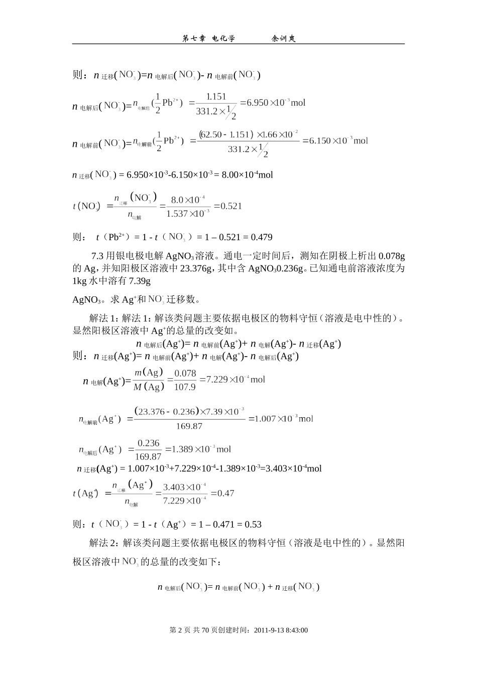 物化课后答案_第2页
