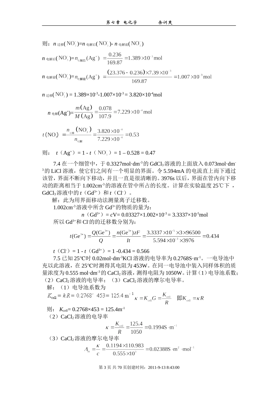 物化课后答案_第3页