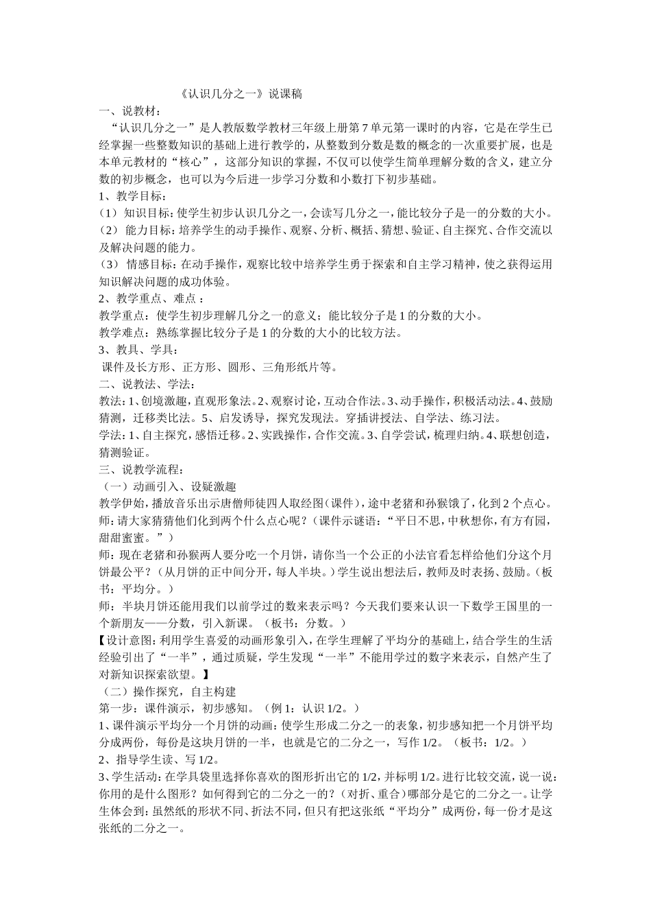 《认识几分之一》说课稿_第1页