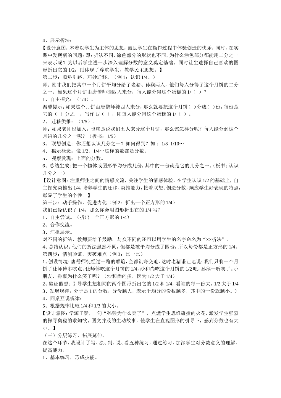《认识几分之一》说课稿_第2页