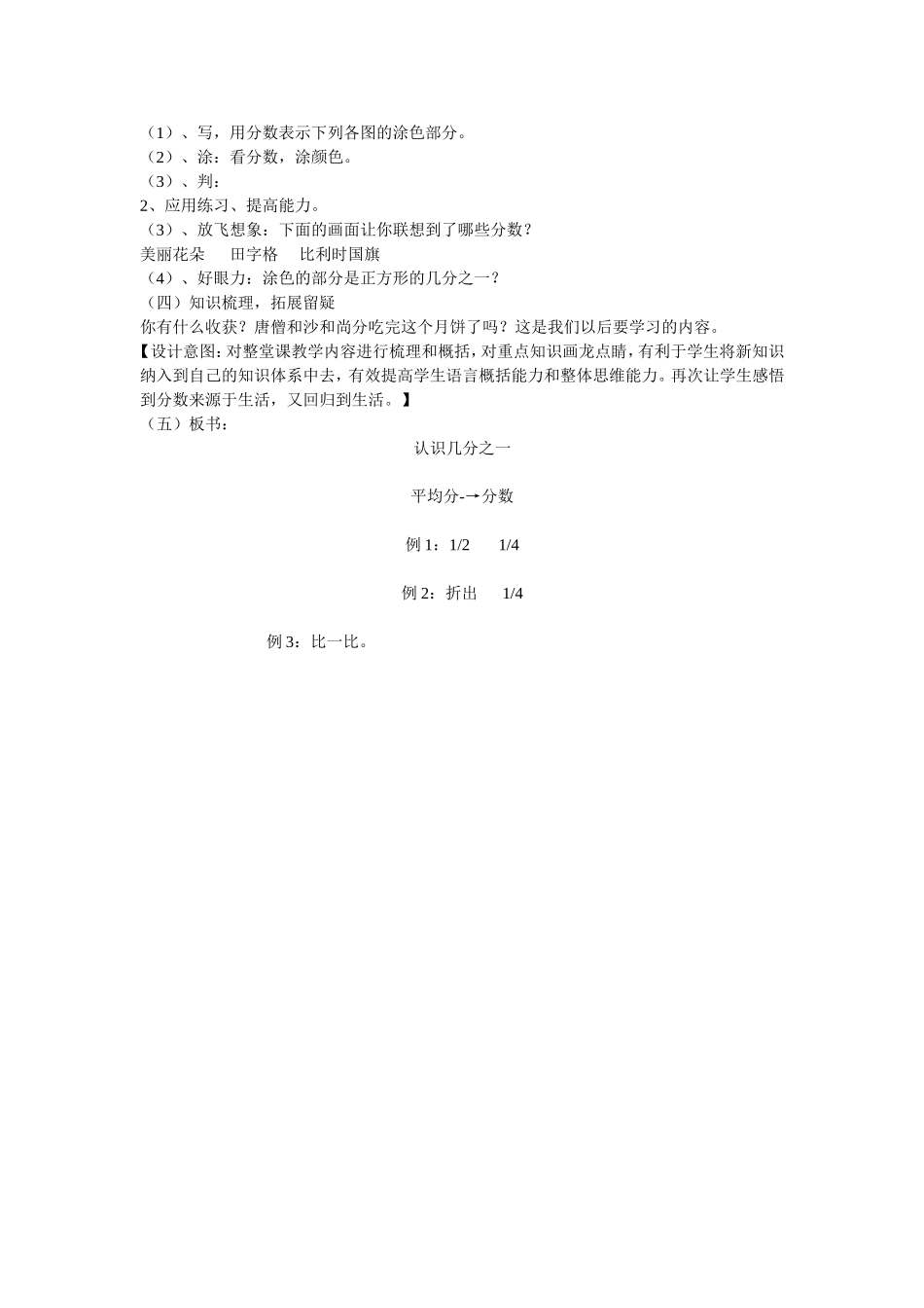 《认识几分之一》说课稿_第3页