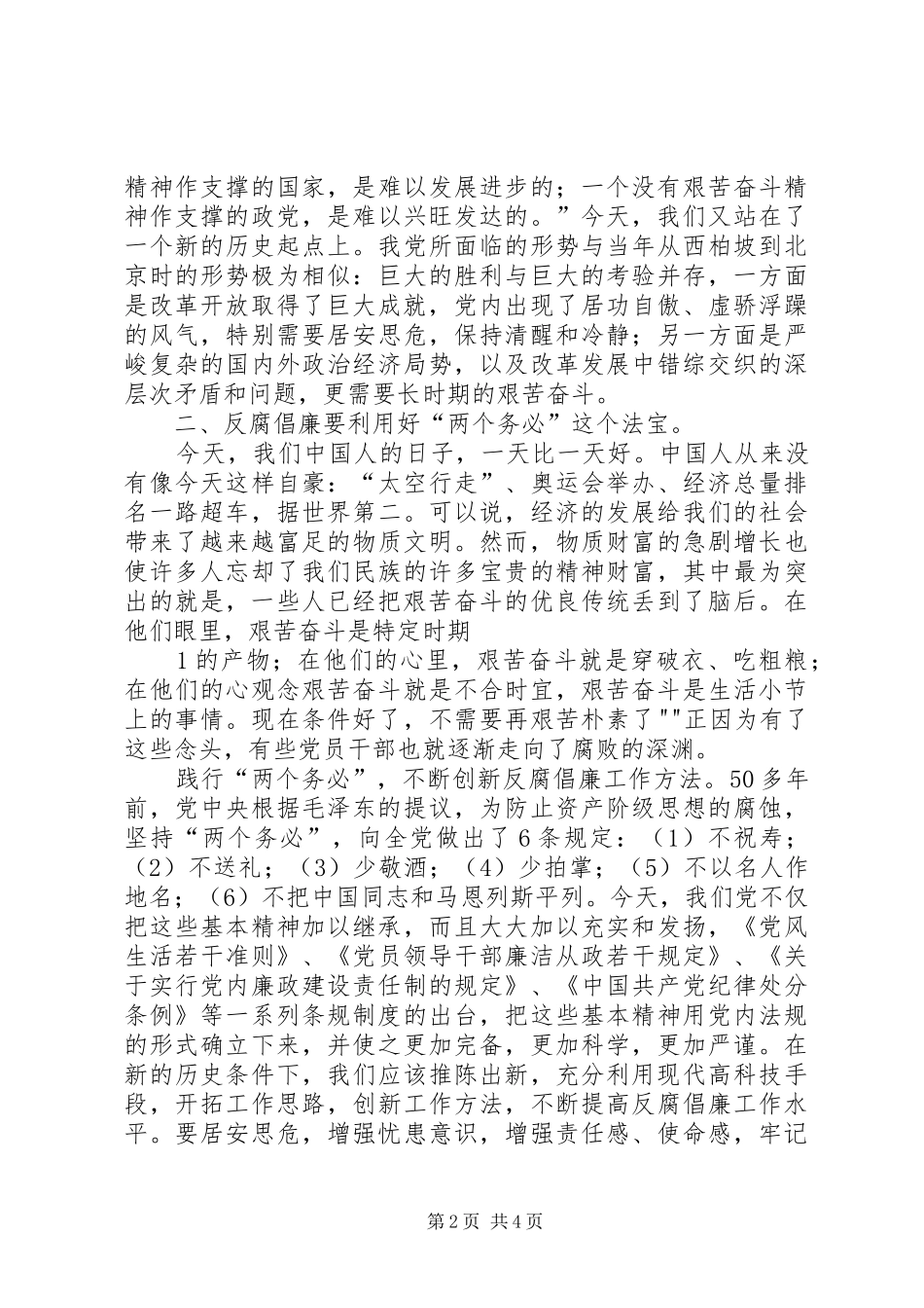 清清白白做人干干净净做事心得体会_第2页