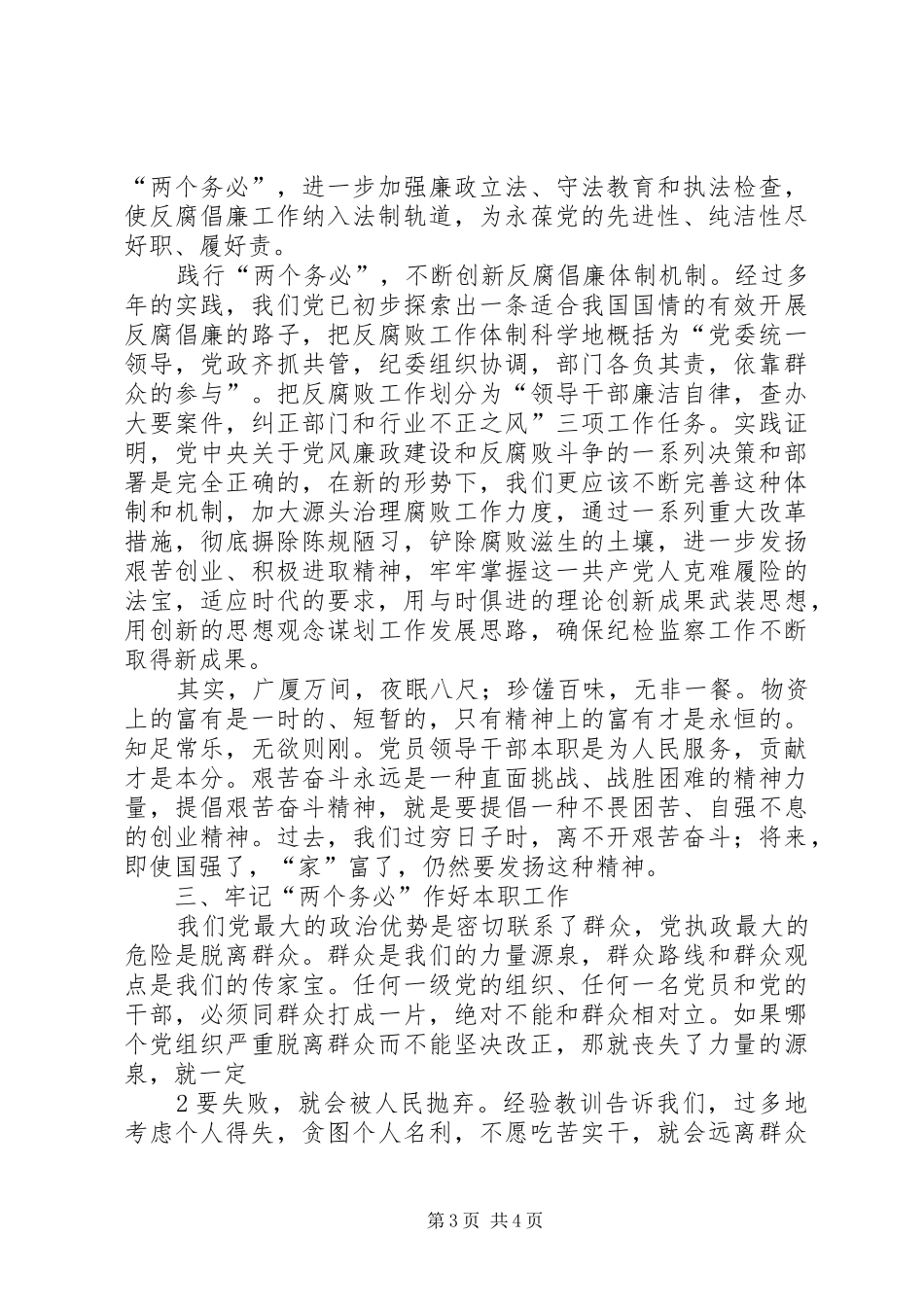 清清白白做人干干净净做事心得体会_第3页