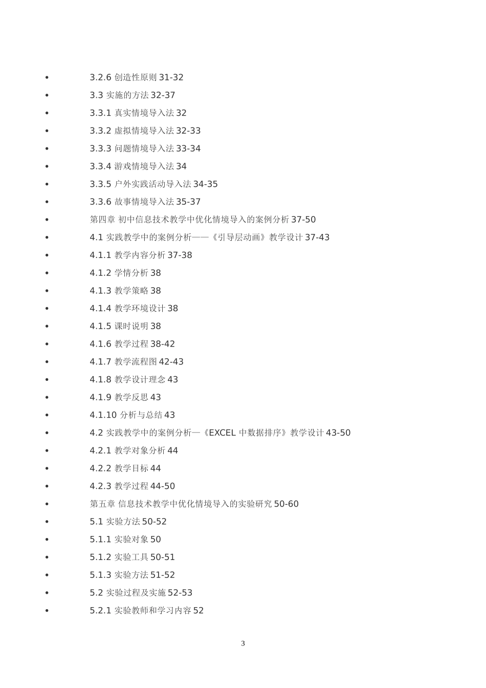 江西省中小学教育教学研究课题申报表(县级以上)_第3页