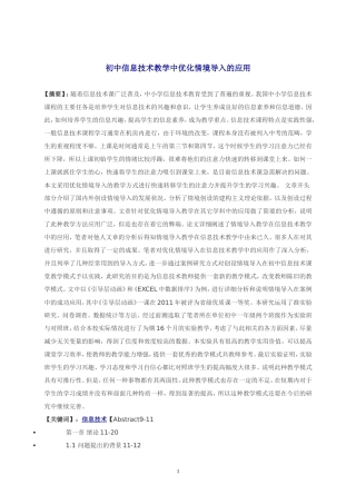 江西省中小学教育教学研究课题申报表(县级以上)