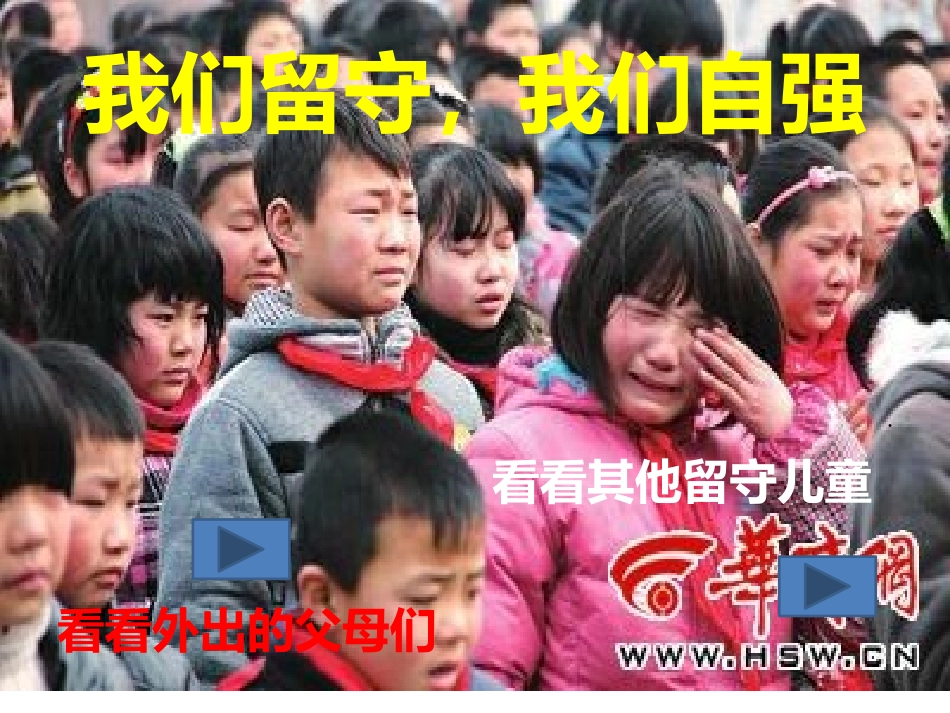 留守励志讲座_第1页