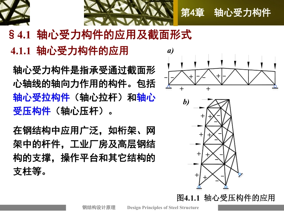 第4章__轴心受力构件_第2页