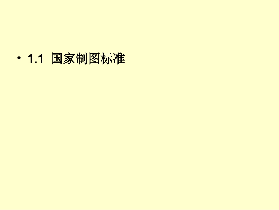 项目1 农业观光园制图一_第2页