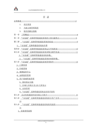无障碍通道—安迅通(学校)