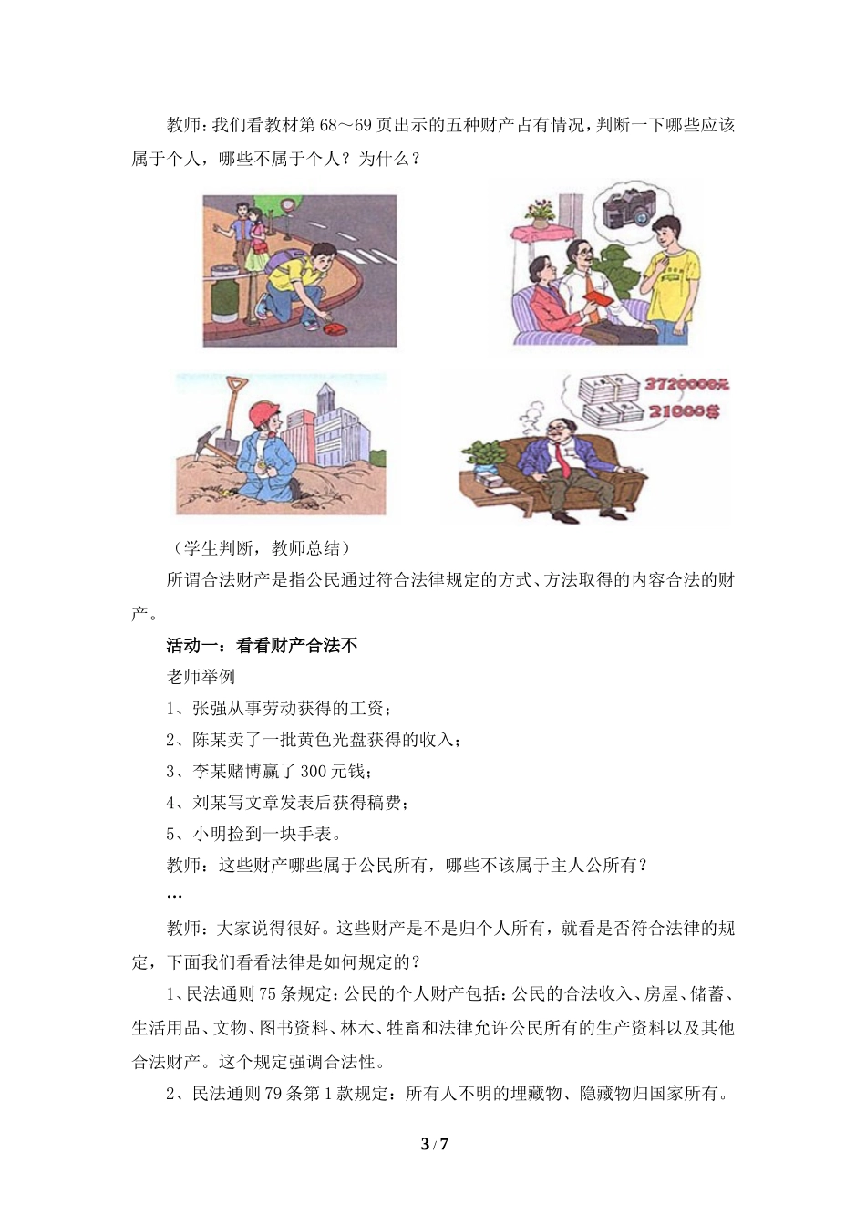 《财产属于谁》教案1_第3页