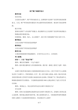 《财产属于谁》教案1