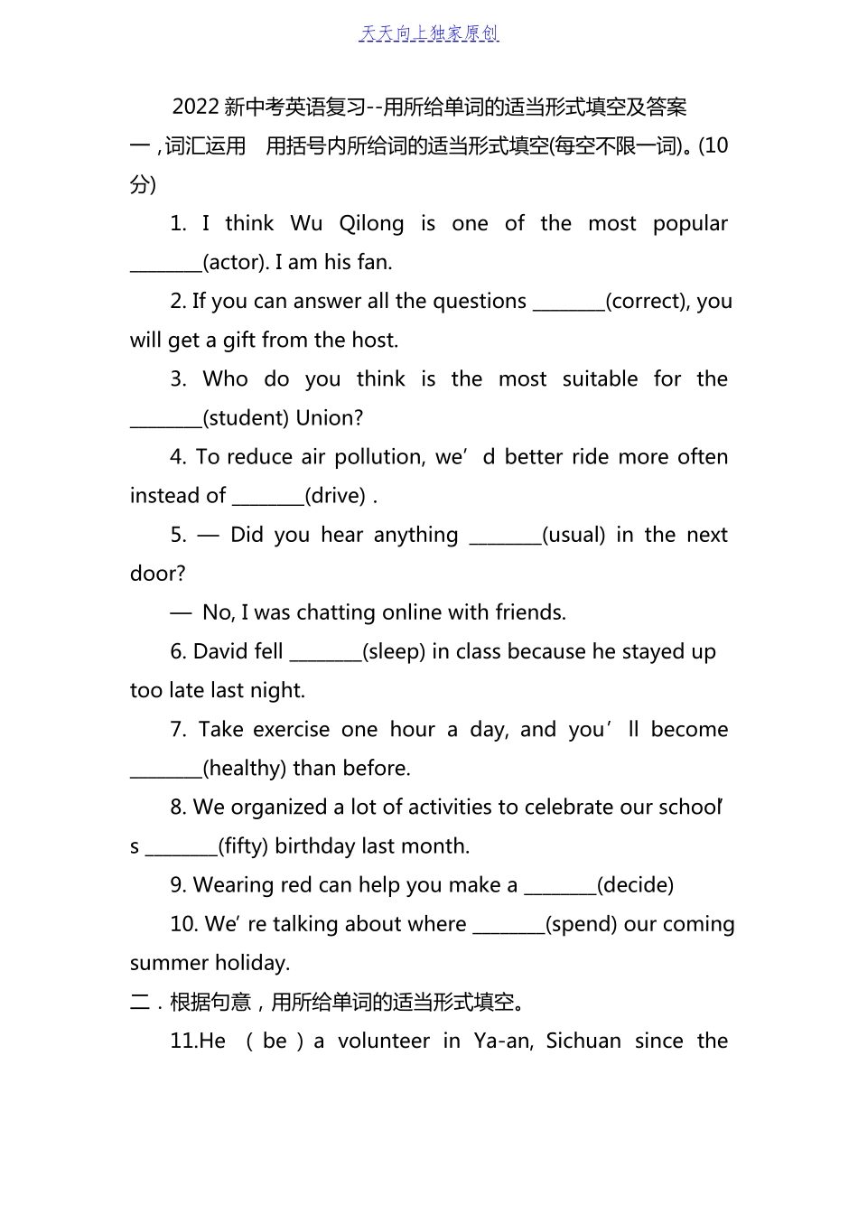 2022中考英语复习-单词适当形式填空题专练含答案_第1页