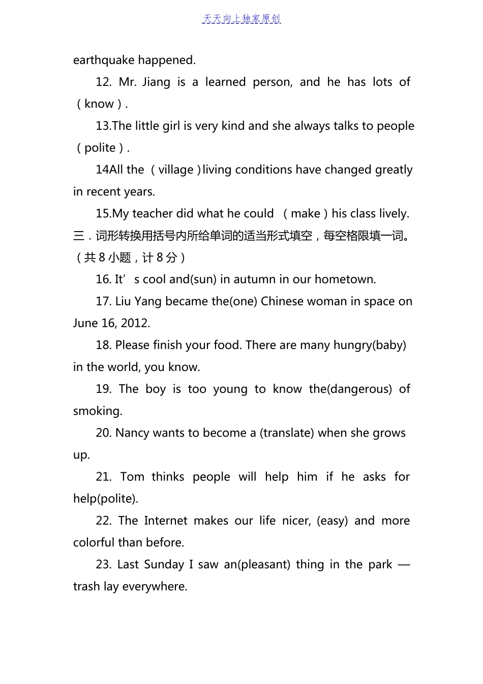 2022中考英语复习-单词适当形式填空题专练含答案_第2页