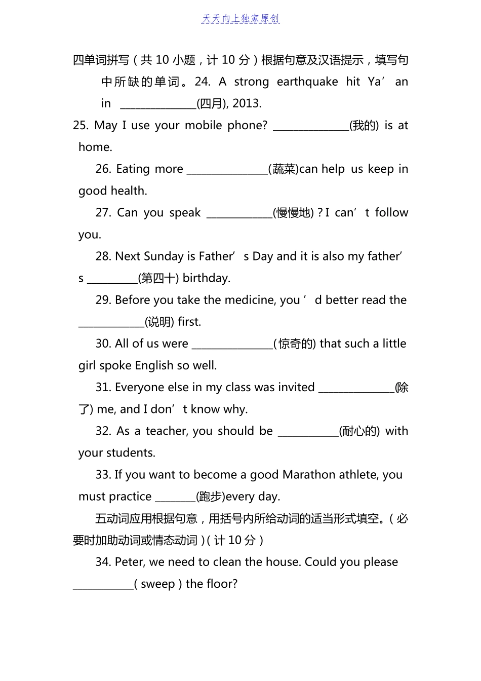 2022中考英语复习-单词适当形式填空题专练含答案_第3页